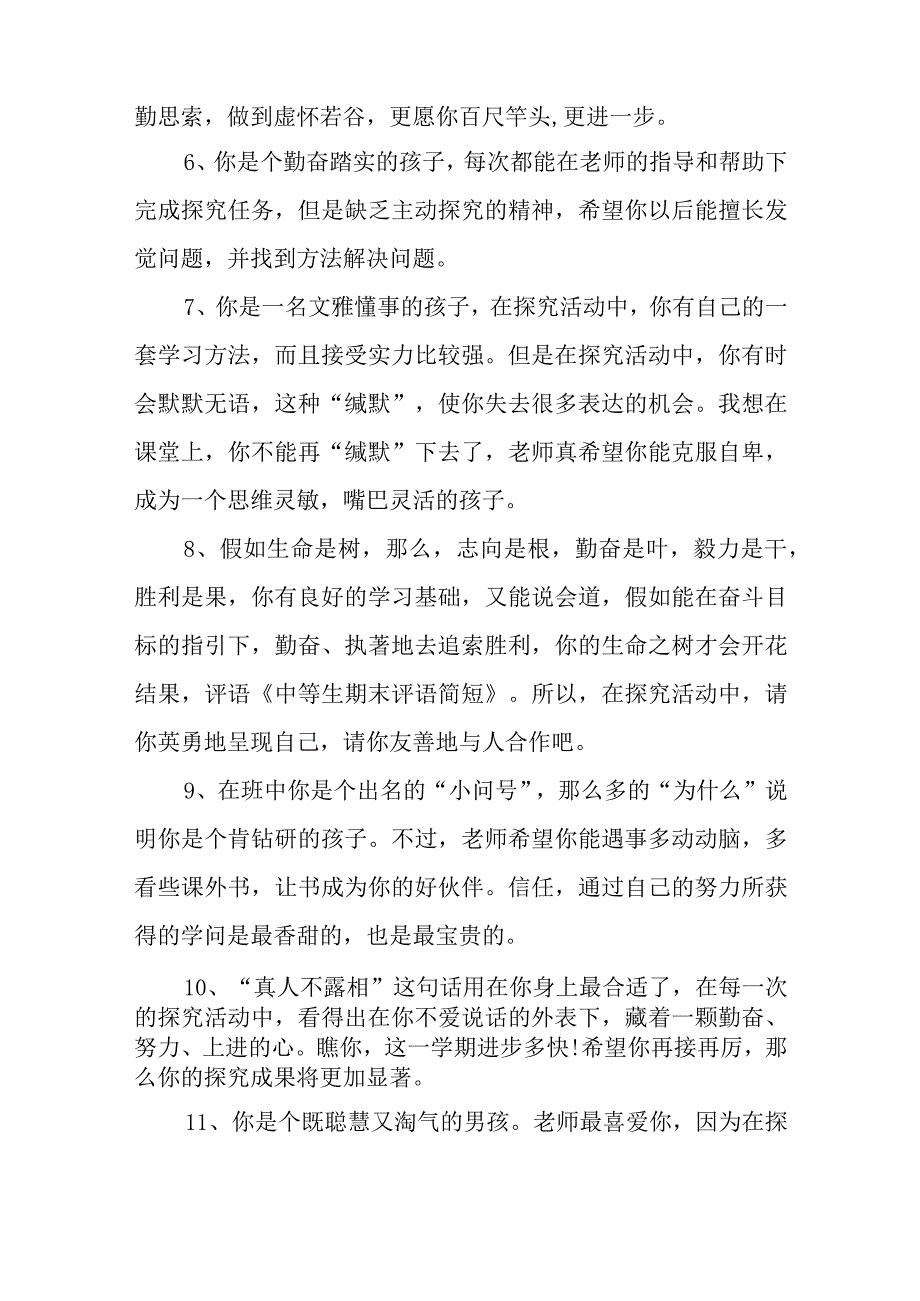 小学生期末评语简短优质.docx_第2页