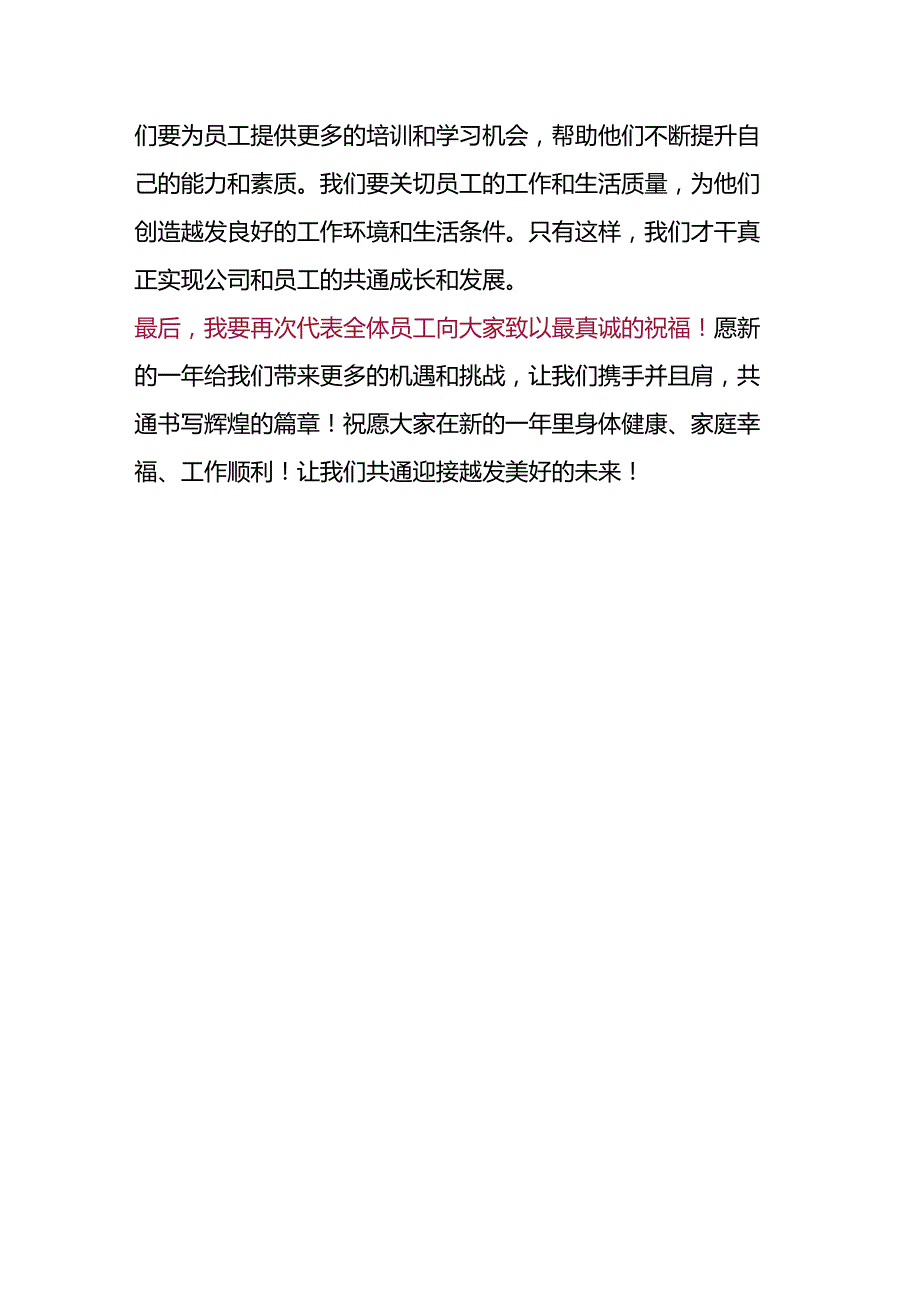 2024年公司年会致辞.docx_第2页