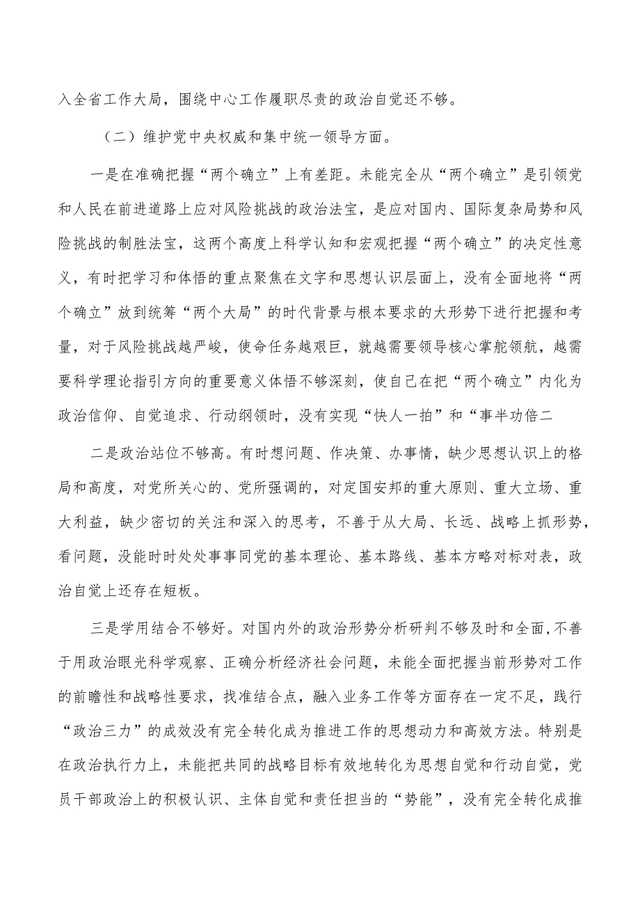 2024年新六个方面个人检查发言.docx_第2页