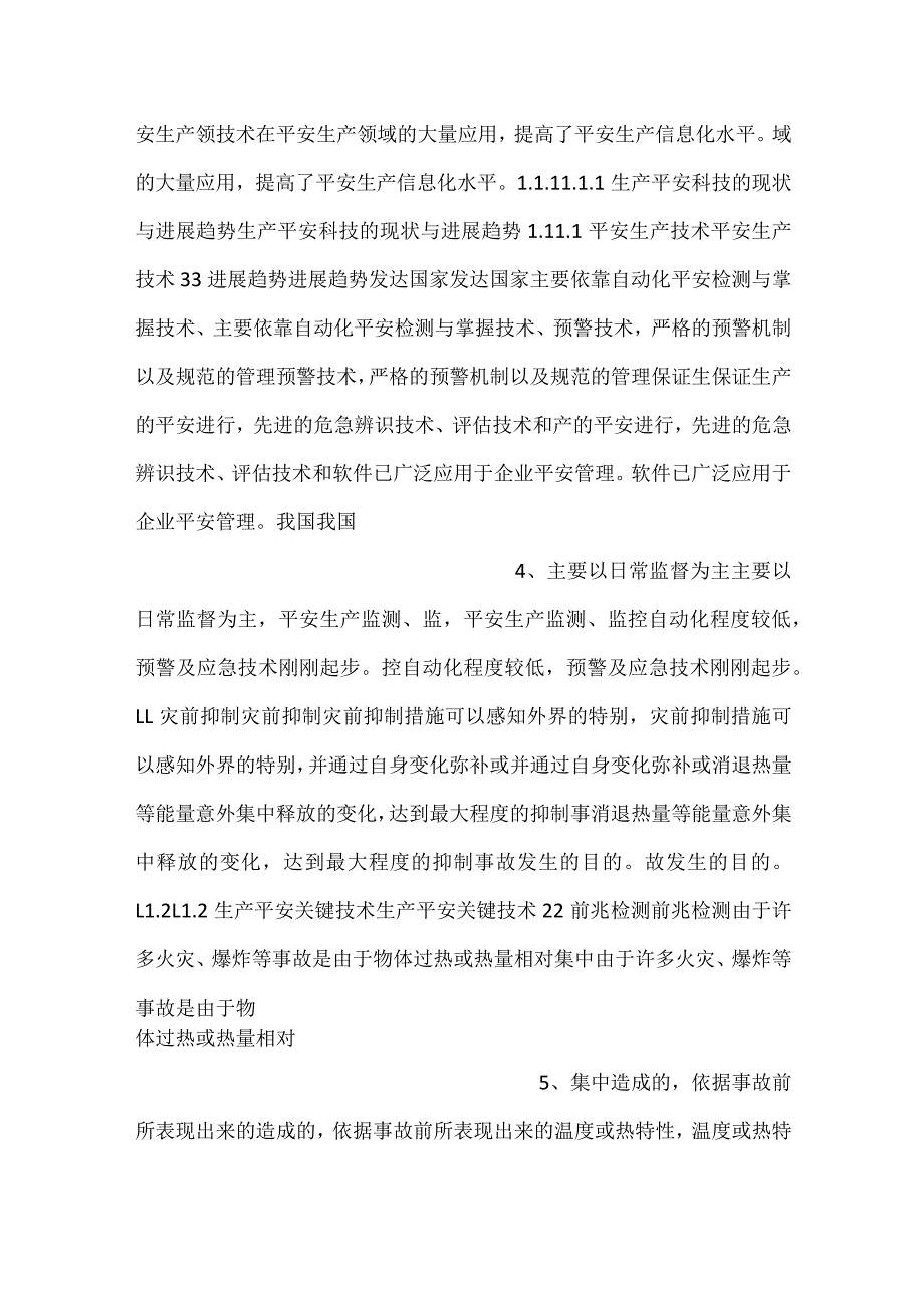 -安全检测技术PPT课件内容-.docx_第2页