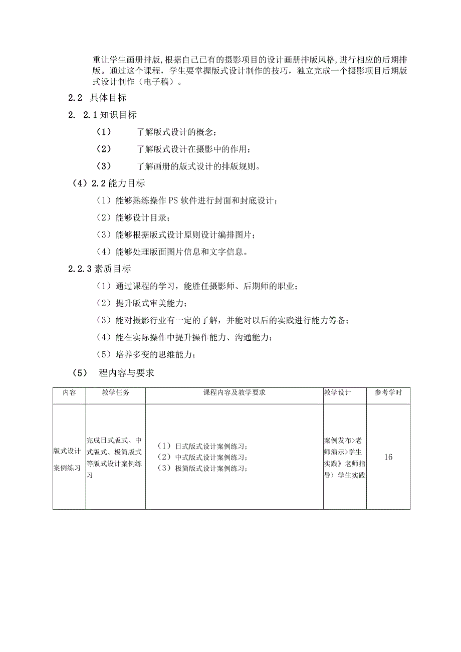 《版式设计制作》课程标准-.docx_第2页