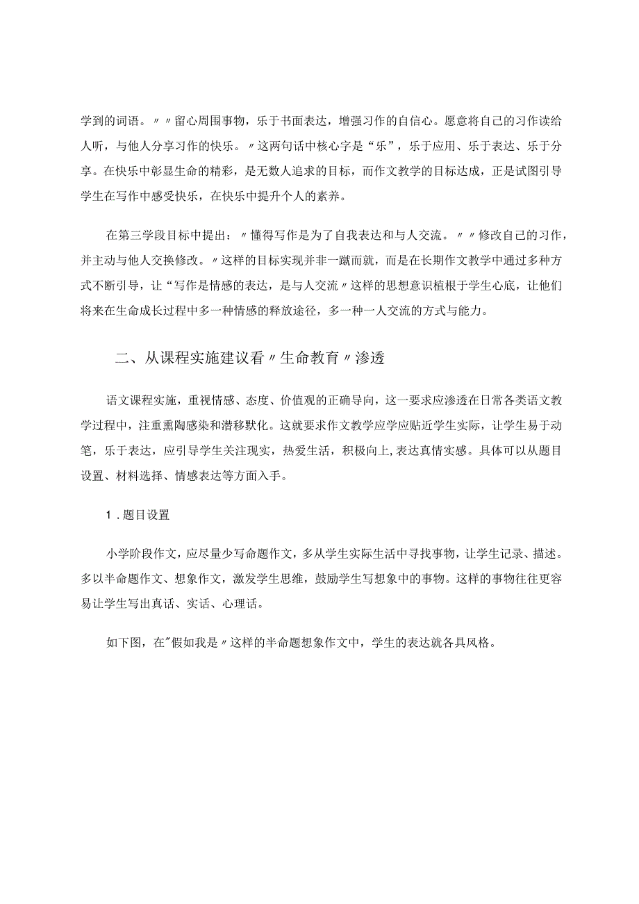 如何在作文教学中渗透“生命教育” 论文.docx_第2页