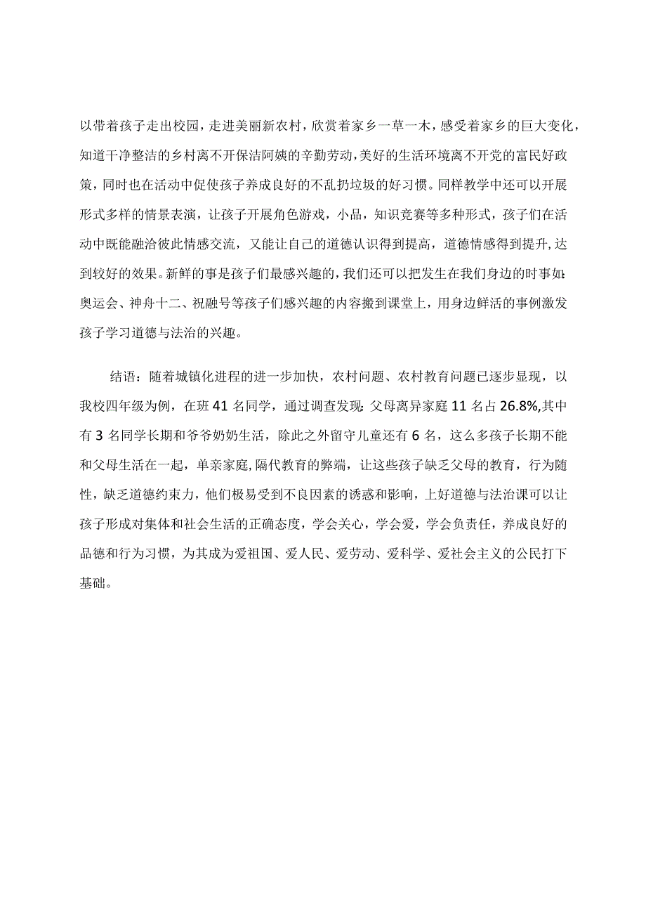 上好农村学校道德与法治课 论文.docx_第3页