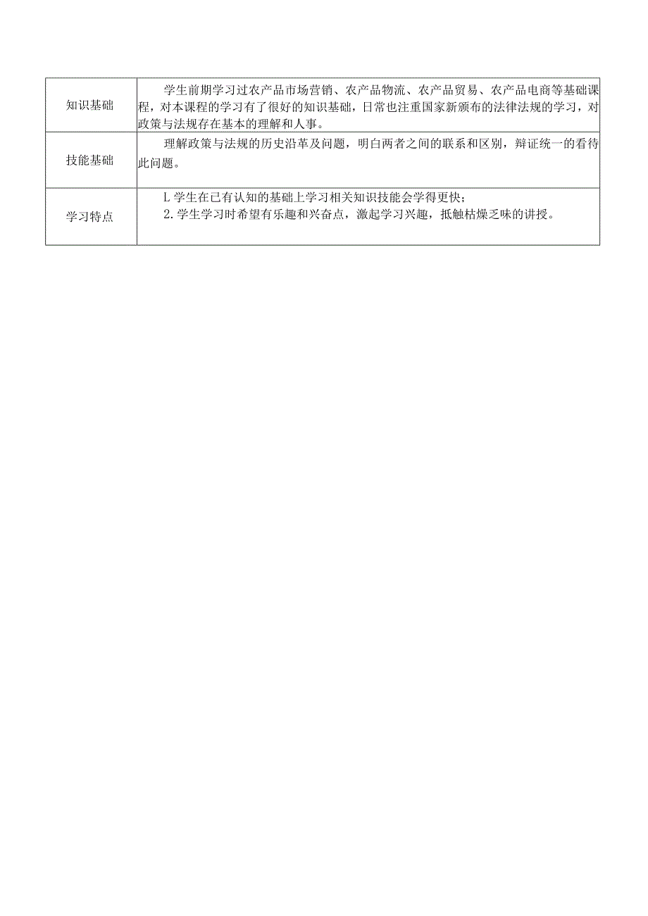 农业政策与法规任务一教案：农业政策与法规概述.docx_第2页