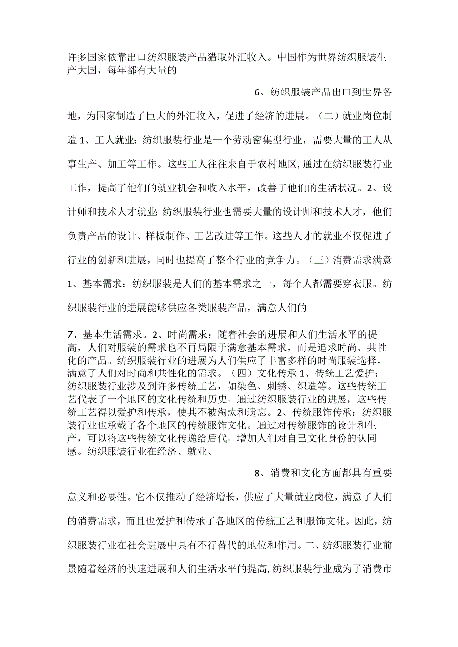 -鞋类项目运营管理报告范文内容-.docx_第3页