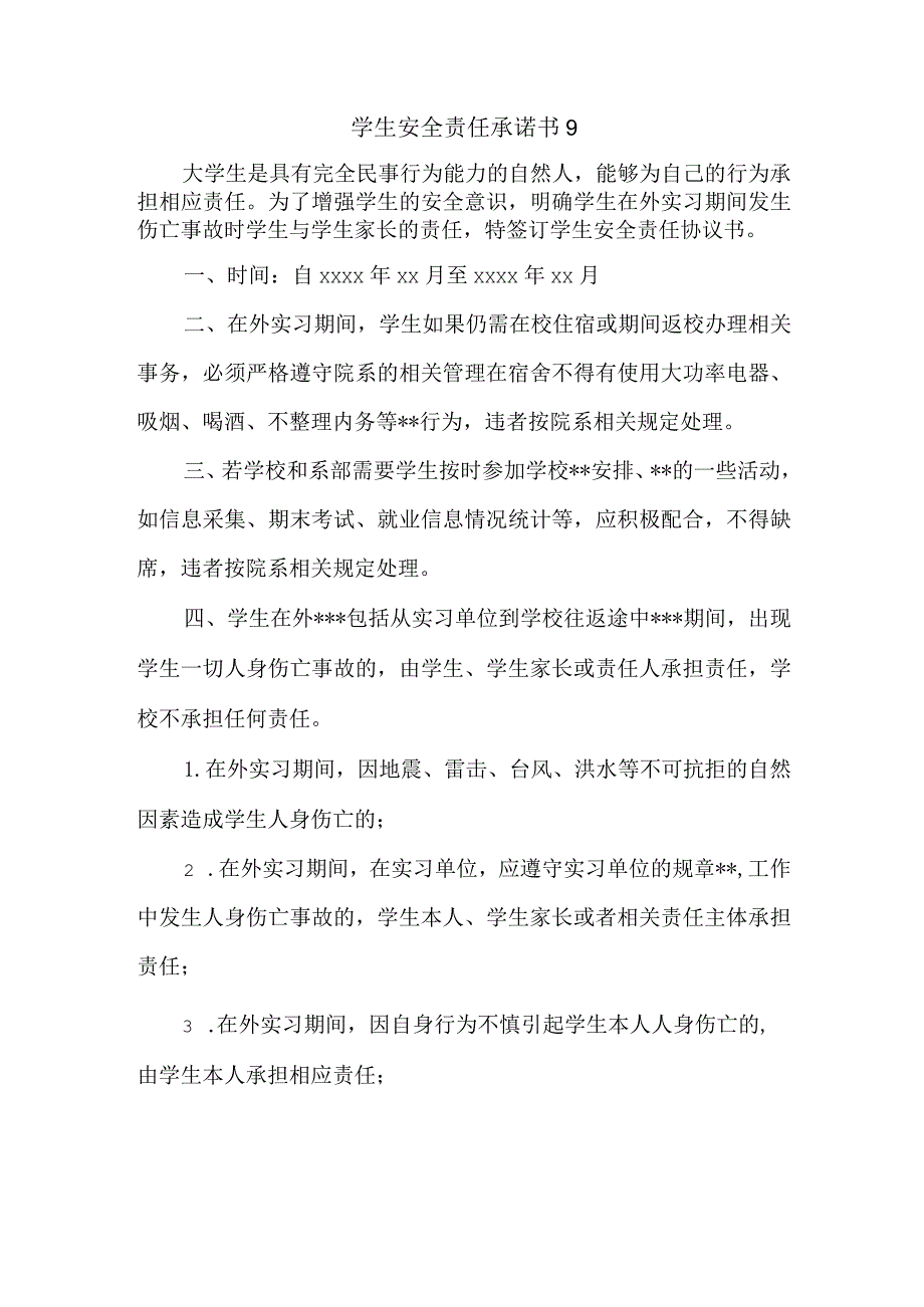 学生安全责任承诺书9.docx_第1页