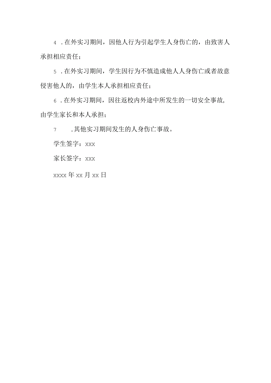 学生安全责任承诺书9.docx_第2页