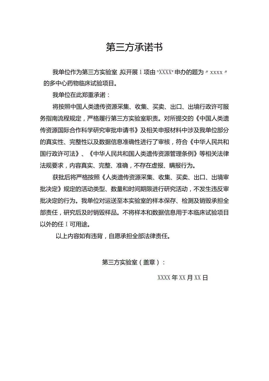 第三方承诺书.docx_第1页