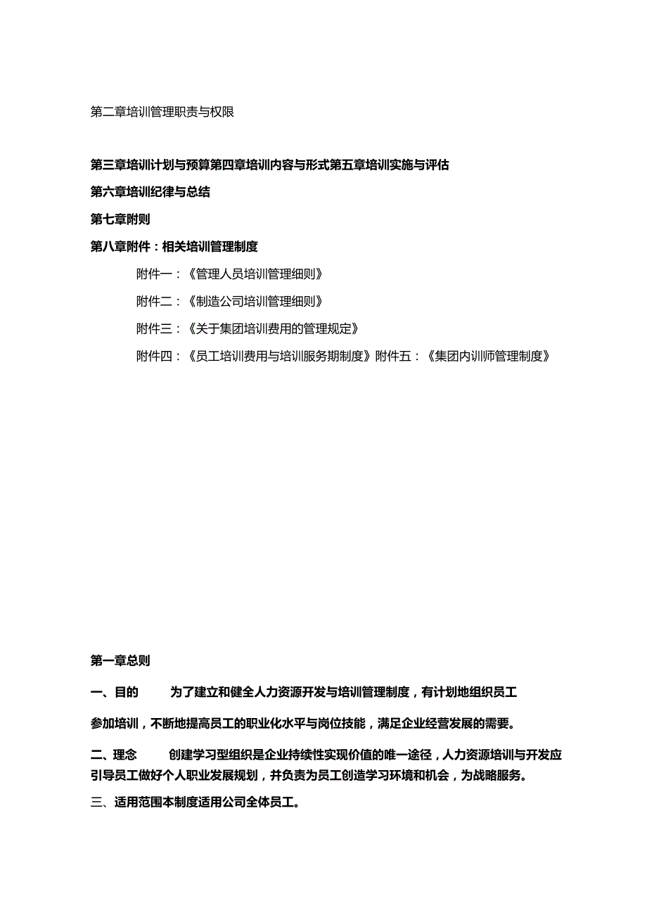 某公司培训管理手册(DOC 64页).docx_第2页