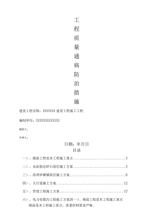 工程质量通病防治施工措施.docx