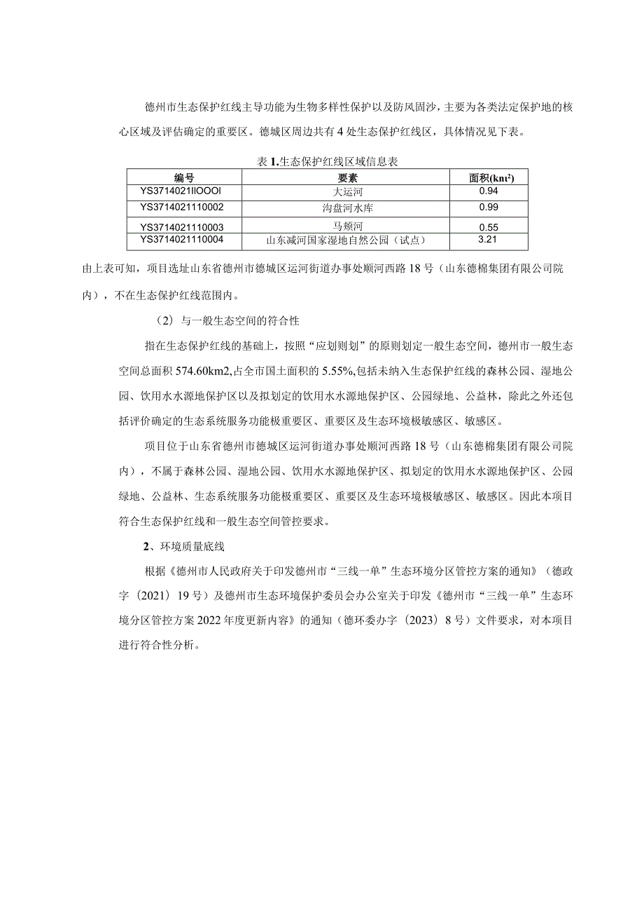 新建1台2吨_小时燃气锅炉项目环评报告表.docx_第3页