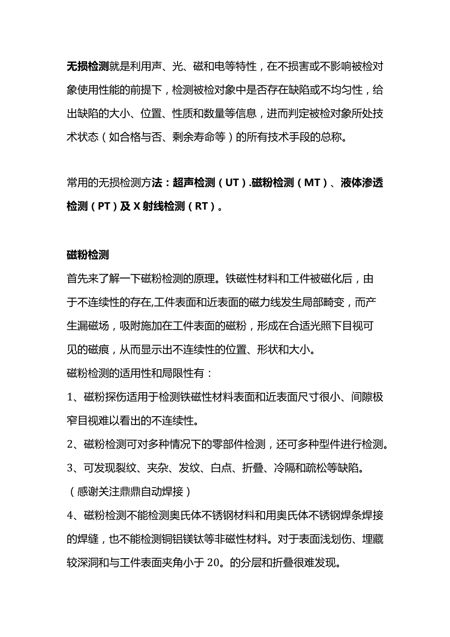 特种设备四种无损检测方法比较.docx_第1页