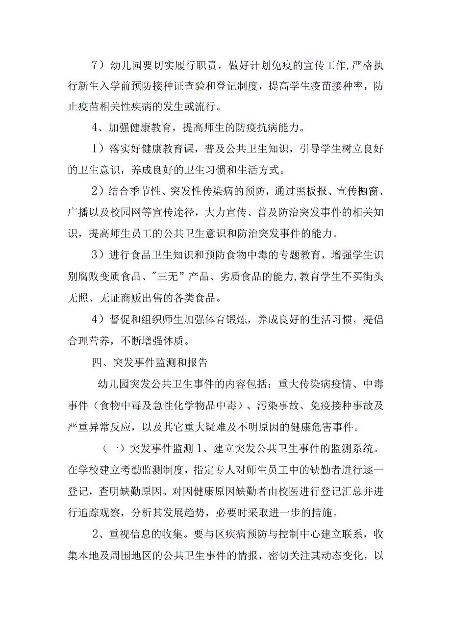 关于幼儿园突发公共卫生事件应急预案【四篇】.docx_第3页