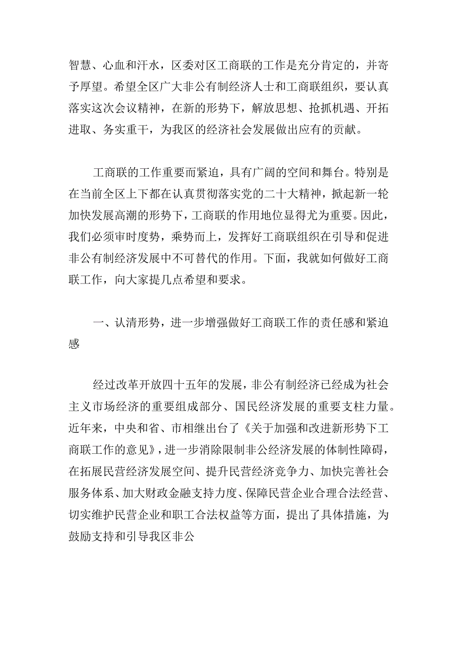 在区工商业联合会代表大会上的讲话发言.docx_第2页