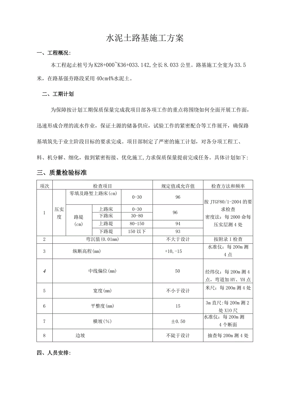 路基水泥土施工方案.docx_第1页