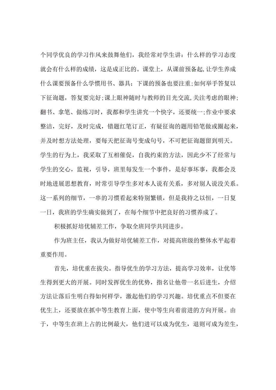 【精选】20XX-20XX年九年级班主任个人年终考核参考总结范文.docx_第3页