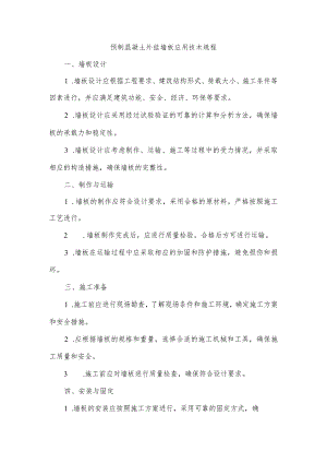 预制混凝土外挂墙板应用技术规程.docx