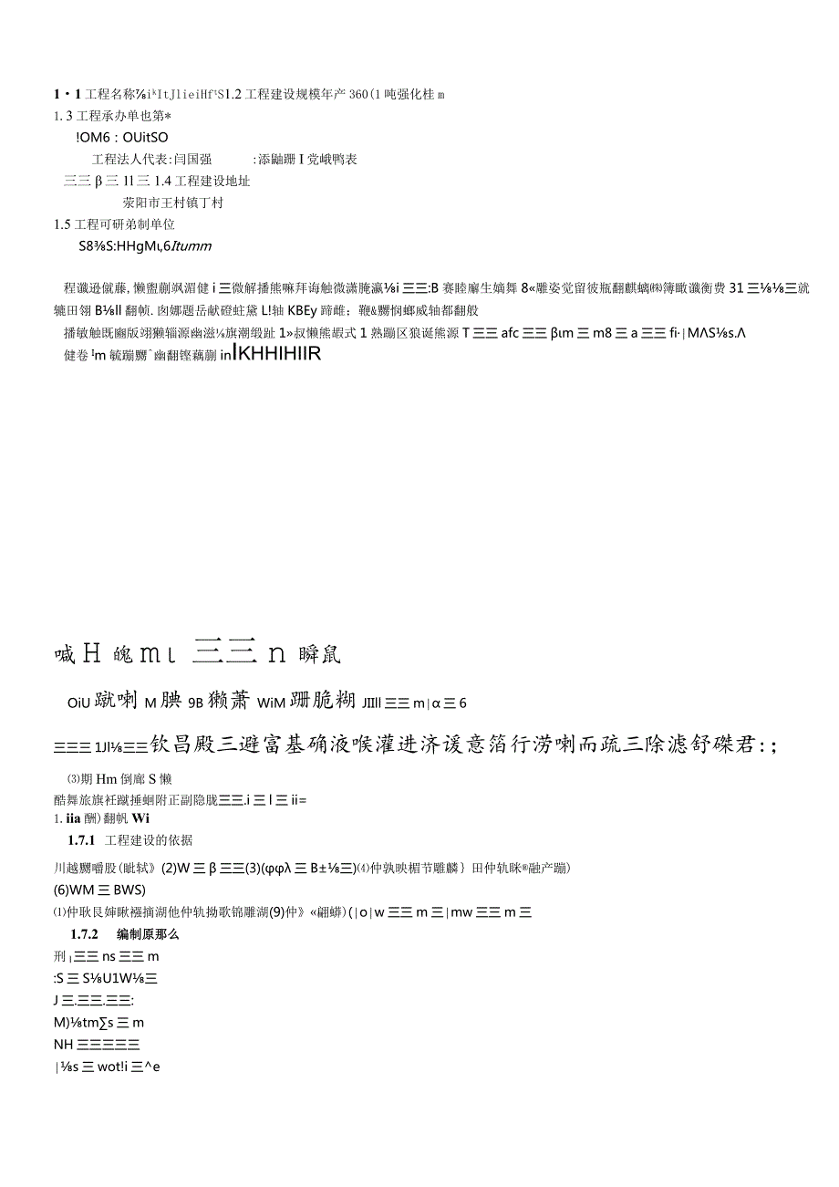 年产3600吨碳化硅微粉生产线项目可行性研究报告.docx_第1页