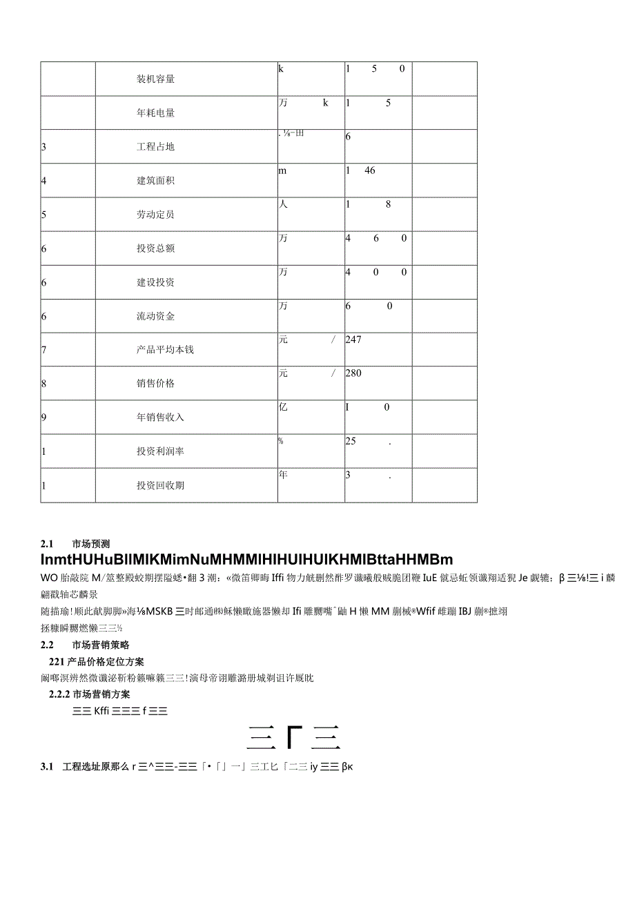 年产3600吨碳化硅微粉生产线项目可行性研究报告.docx_第3页