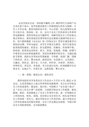 XX县上半年学校安全工作总结.docx