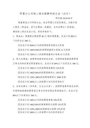 即墨分公司核心商品薪酬考核办法（试行）--2.26.docx