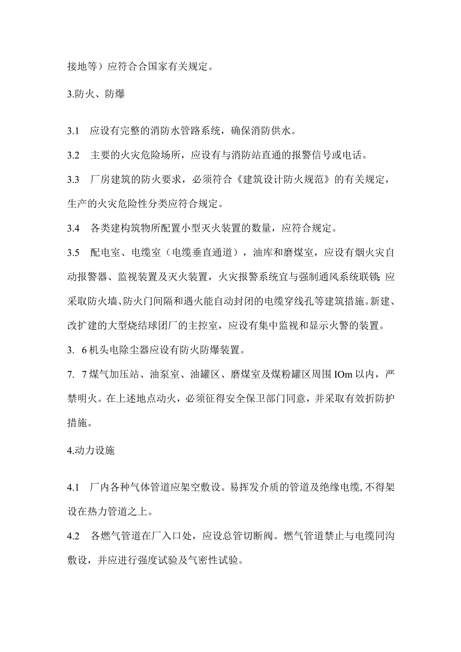 烧结球团安全基本规定.docx_第3页