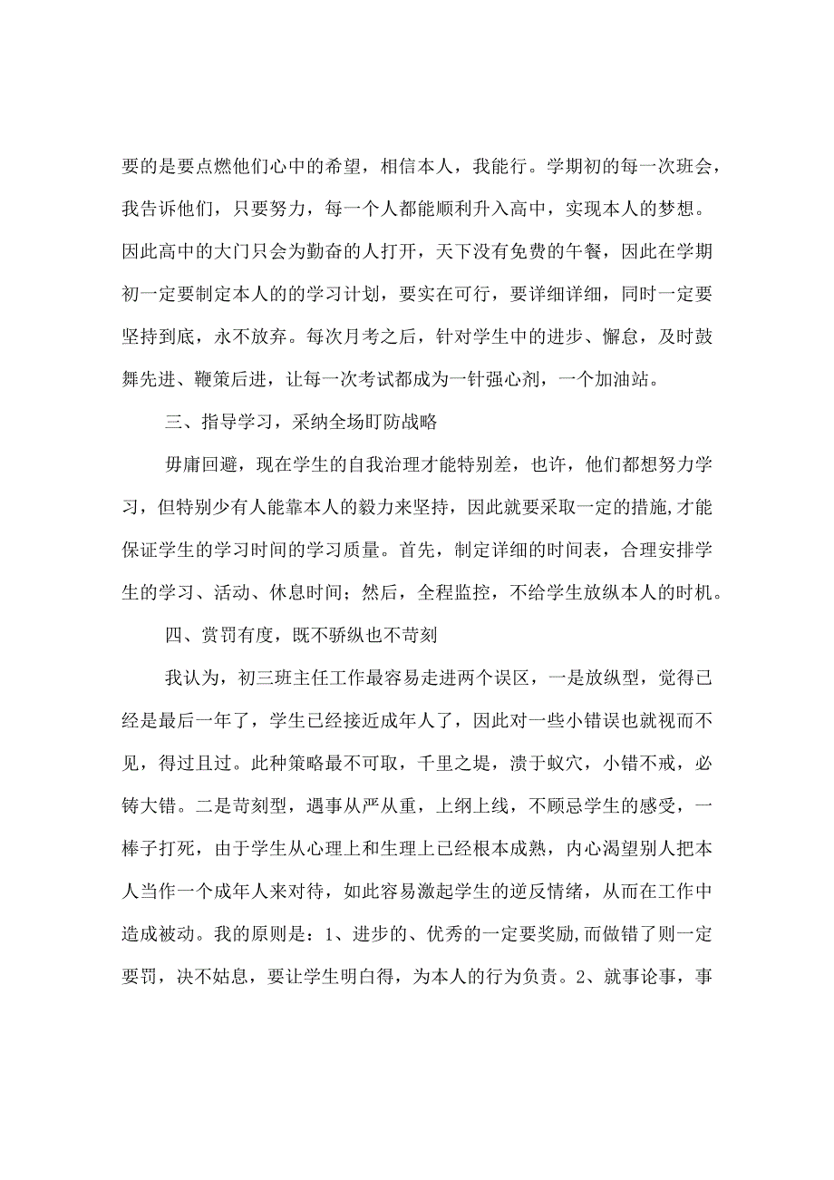 【精选】20XX-20XX年九年级班主任年度思想参考总结格式.docx_第2页