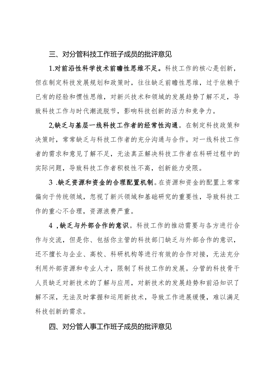 某公司纪委书记在主题教育专题民主生活会上对其他班子成员批评意见.docx_第3页