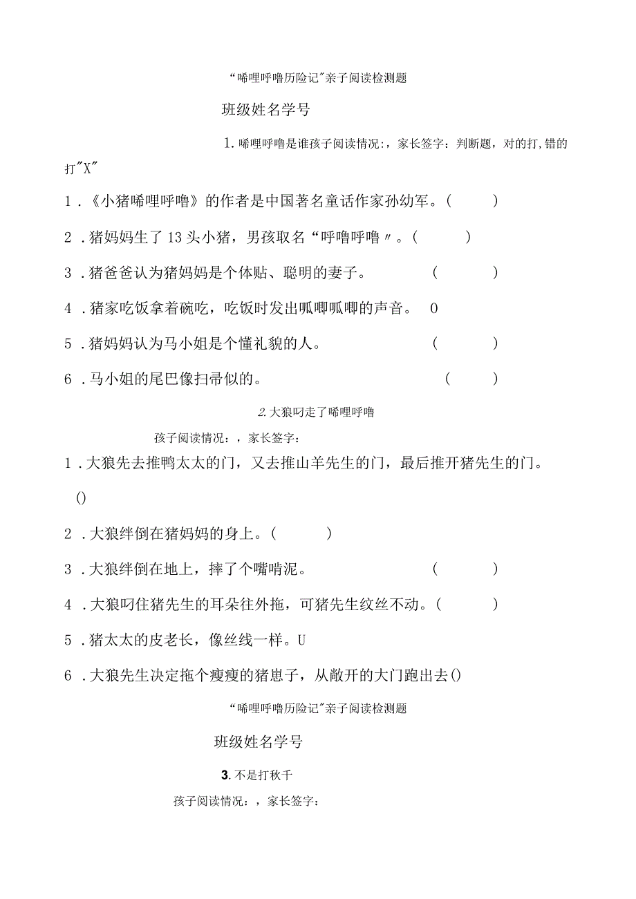 小猪唏哩呼噜(整理版).docx_第1页