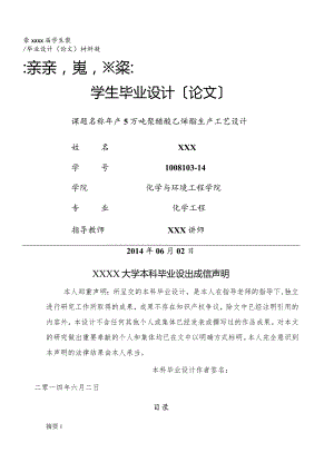 年产5万吨聚醋酸乙烯酯生产工艺设计.docx