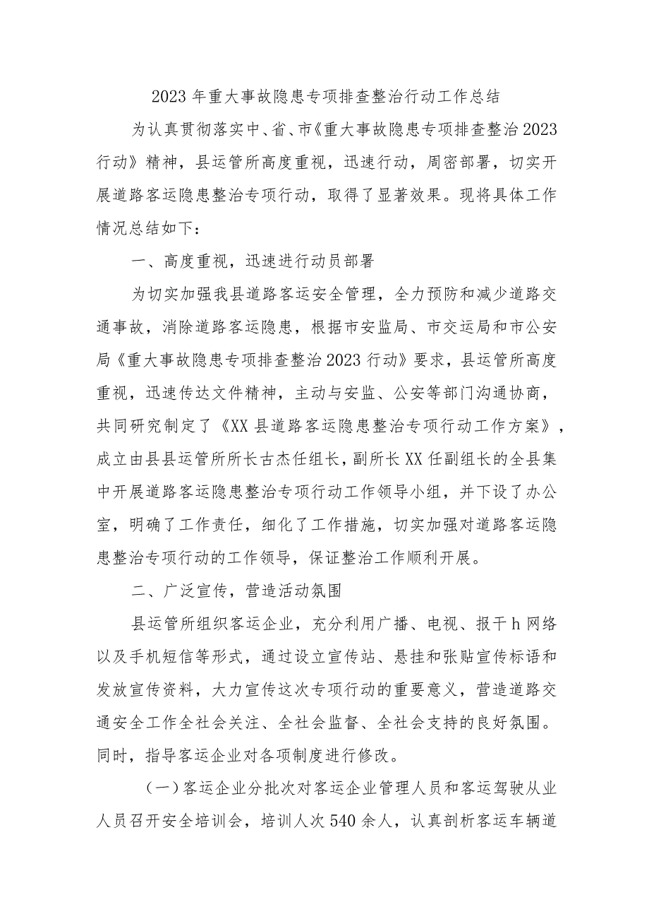 公立学校开展2023年《重大事故隐患专项排查整治行动》工作总结 （合计5份）.docx_第1页