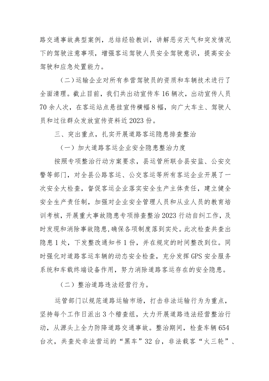 公立学校开展2023年《重大事故隐患专项排查整治行动》工作总结 （合计5份）.docx_第2页