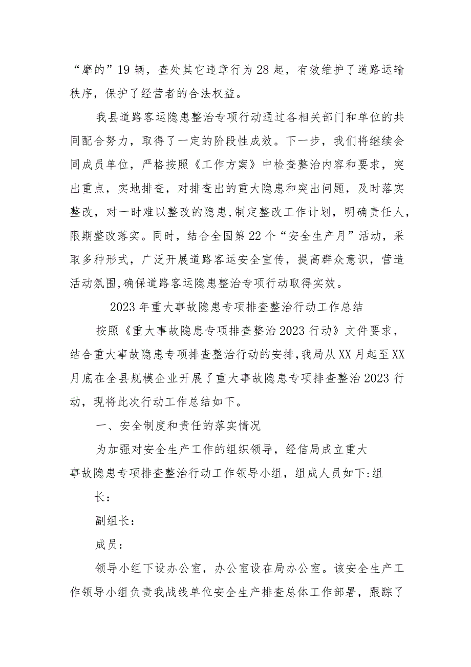 公立学校开展2023年《重大事故隐患专项排查整治行动》工作总结 （合计5份）.docx_第3页