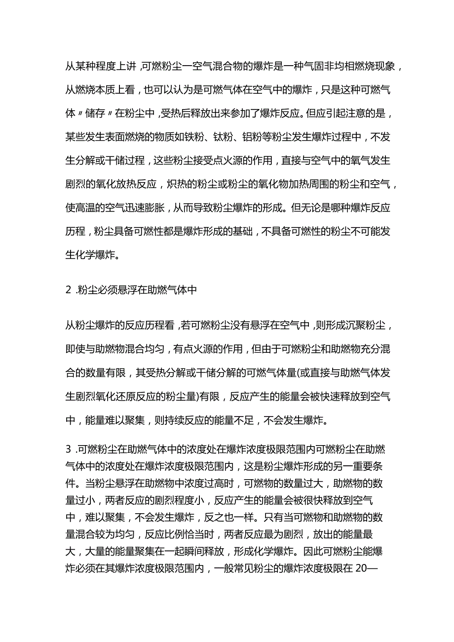 粉尘爆炸事故预防和处置全套.docx_第2页