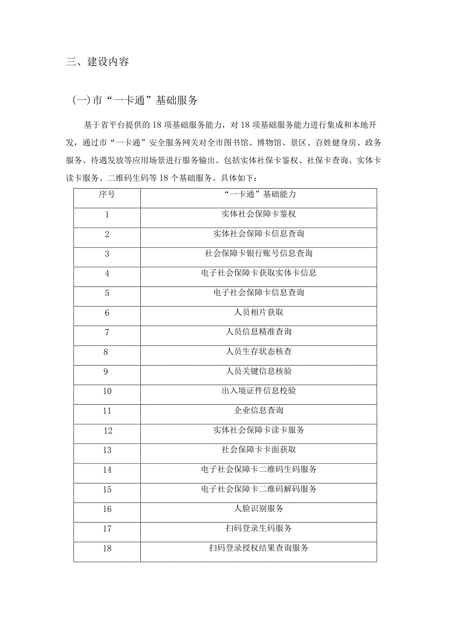 XX社会保障卡“一卡通”应用服务管理平台项目建设意见.docx_第2页