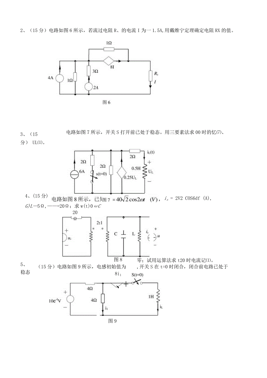 2018年硕士研究生入学考试初试考试大纲.docx_第3页