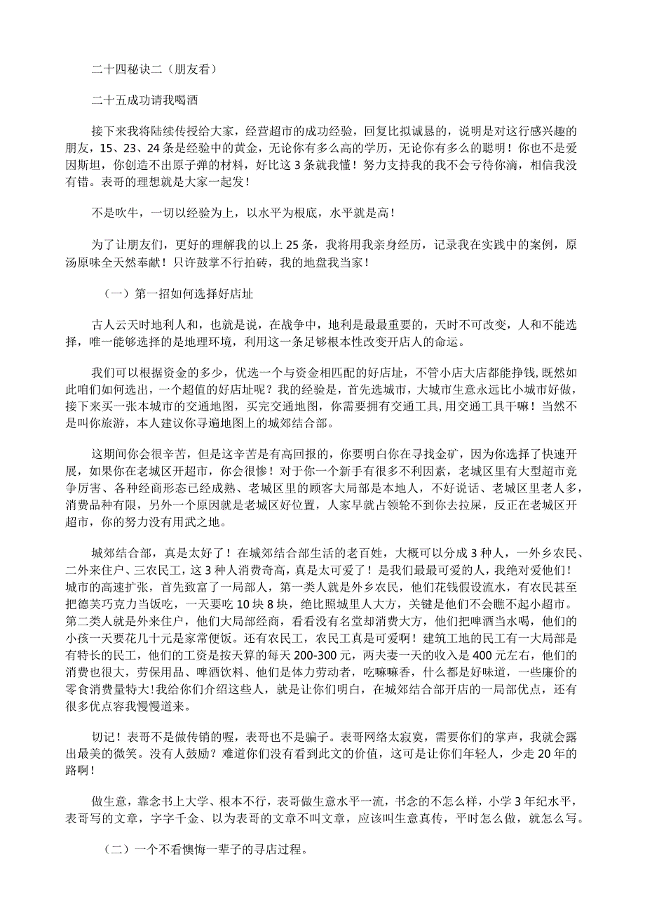 开超市秘诀25招.docx_第2页