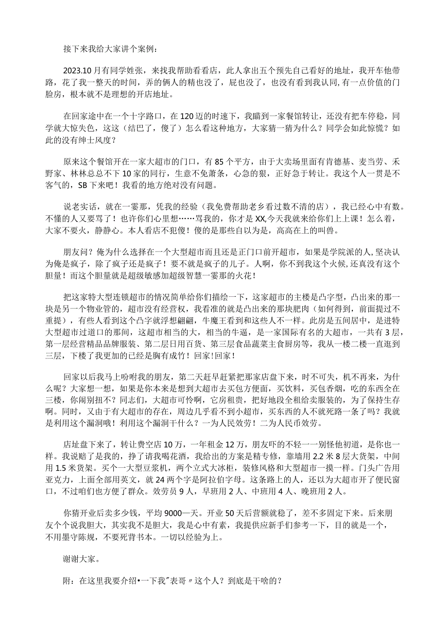 开超市秘诀25招.docx_第3页