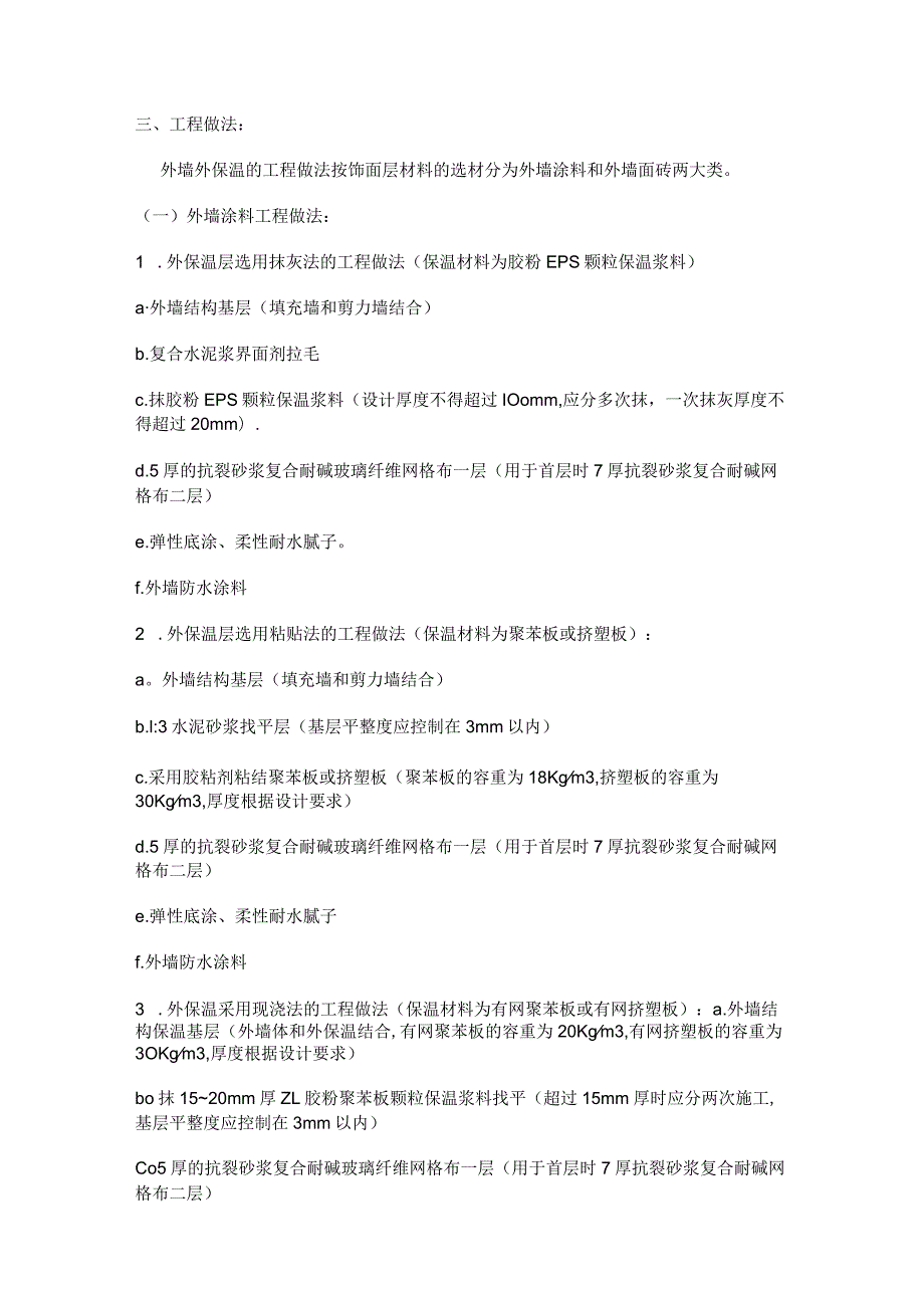 墙体保温体系工程做法和紧急施工工艺.docx_第2页