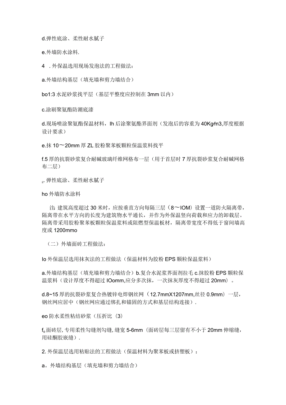 墙体保温体系工程做法和紧急施工工艺.docx_第3页