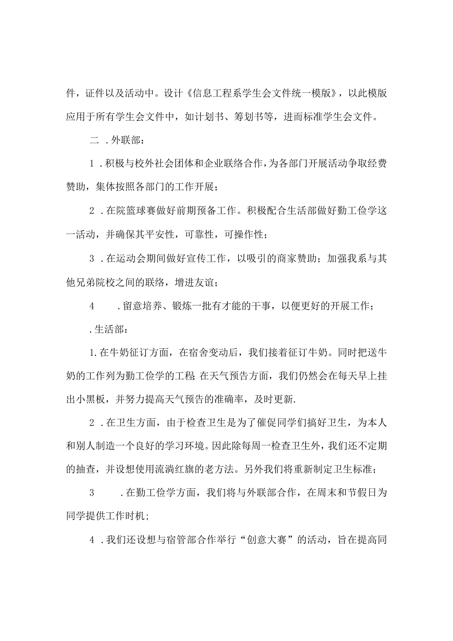 【精选】17年学生会学期工作参考计划.docx_第2页