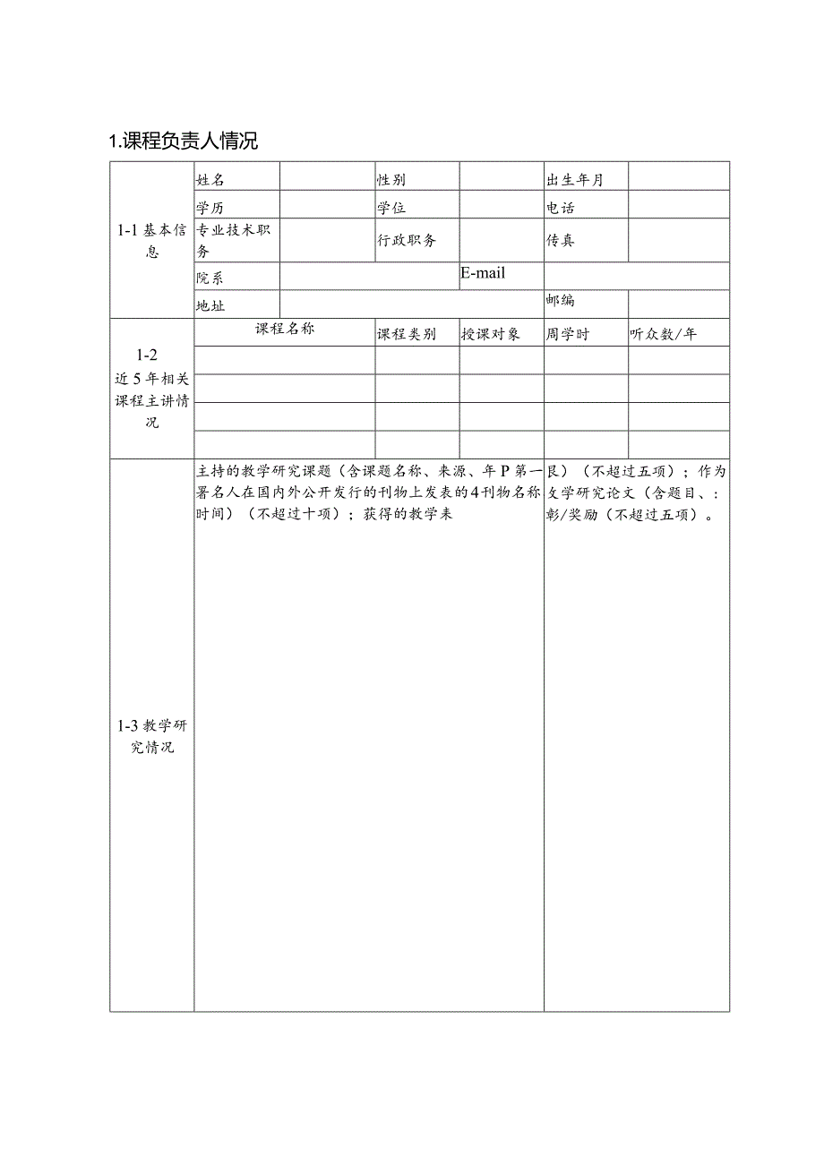 郑州智能科技职业学院精品在线开放课程申报书.docx_第3页