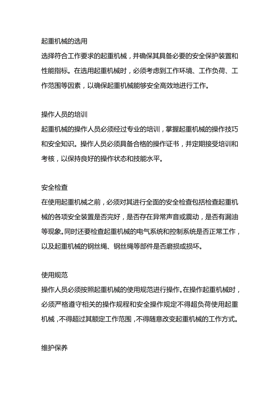 起重机械安全知识.docx_第1页