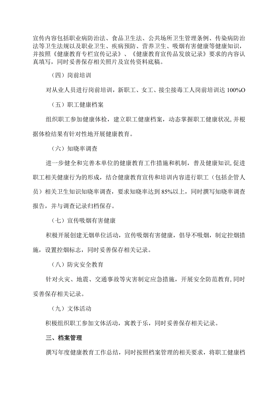 XX房地产开发有限公司202X年健康教育工作计划（2024年）.docx_第2页