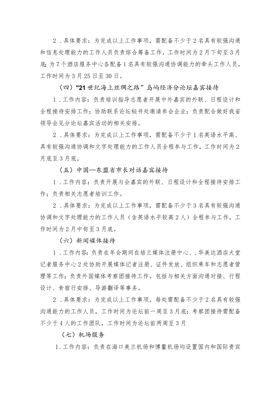 博鳌亚洲论坛2019年年会会务接待服务用户需求书.docx_第2页