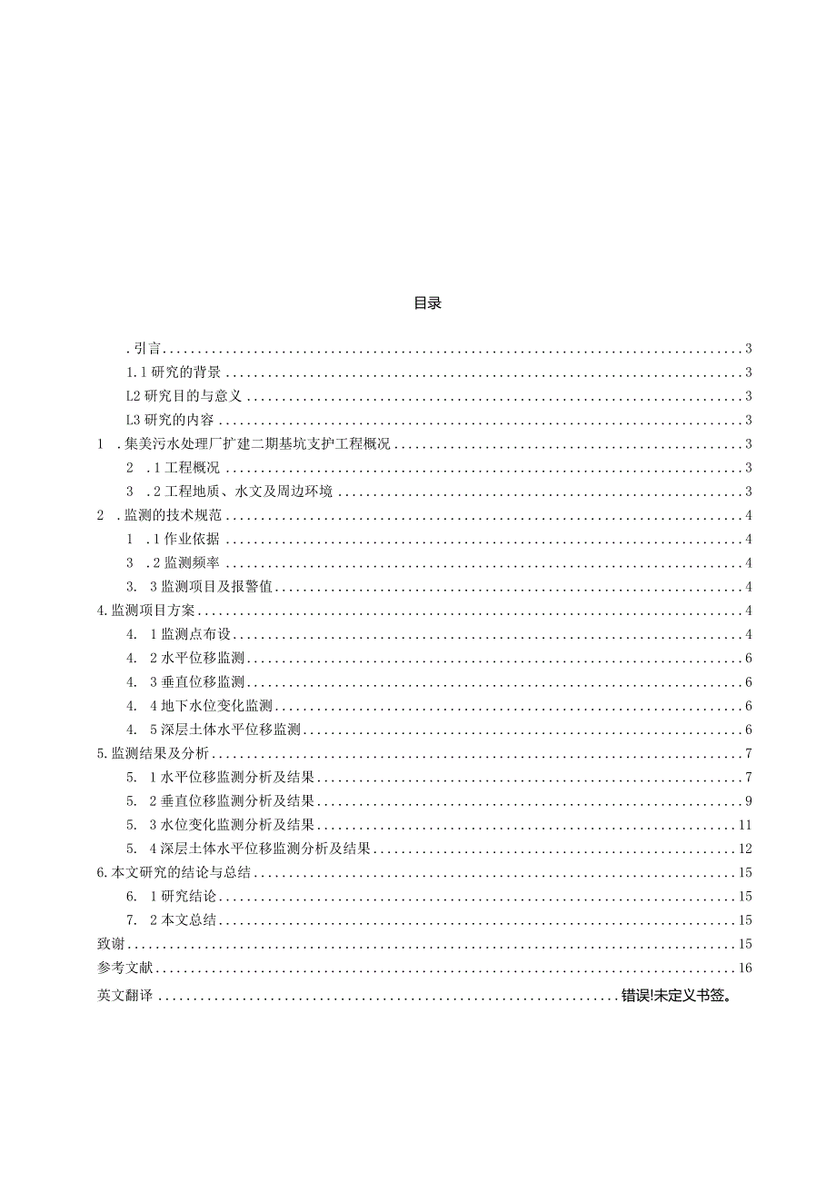 基坑支护工程变形监测与分析.docx_第2页