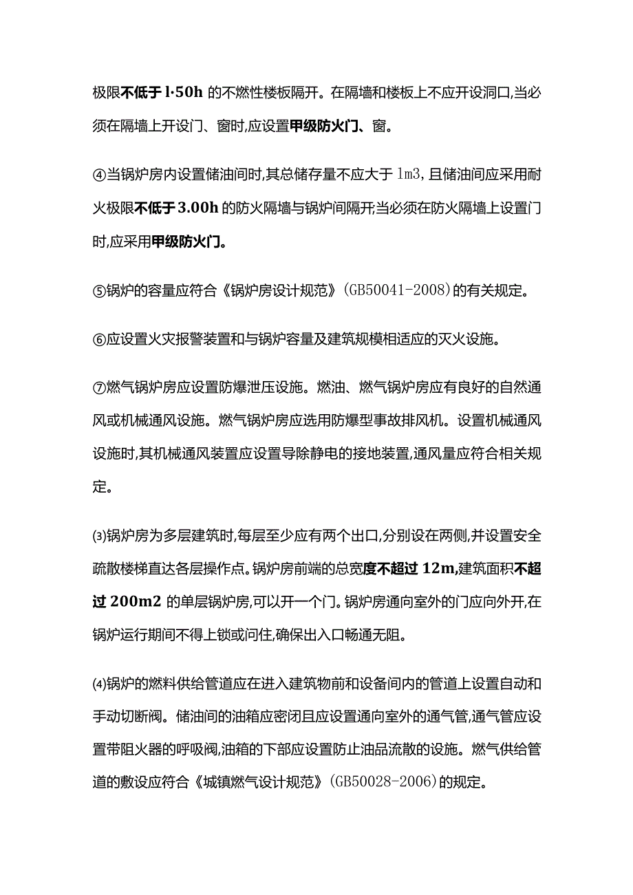 锅炉房的防火防爆设计全套.docx_第3页