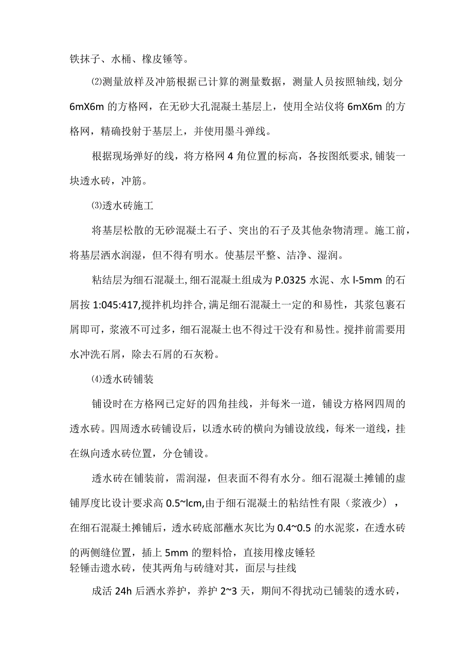 透水砖施工工艺(仅供参考).docx_第3页