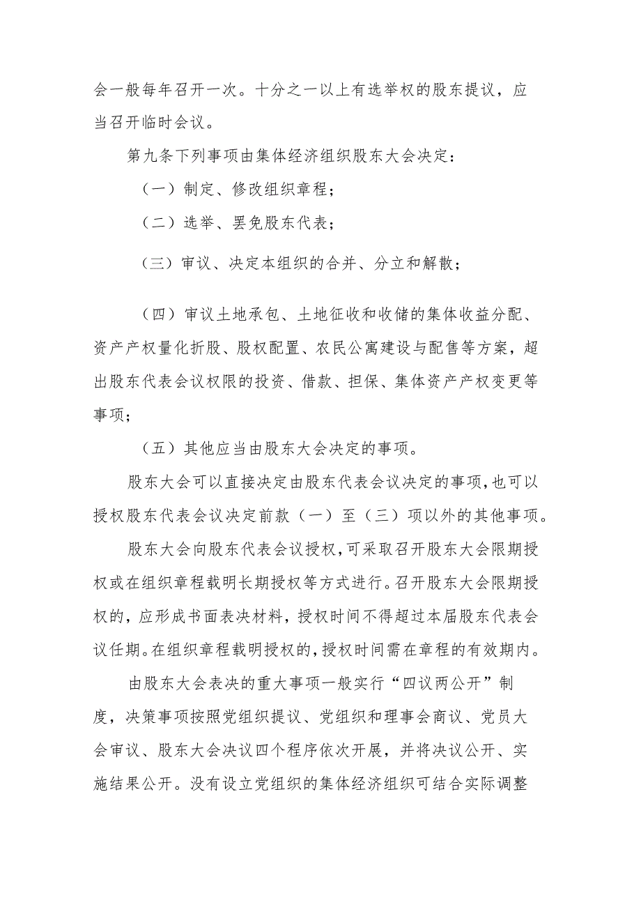 社区集体资产管理实施细则（2023年修订）.docx_第3页