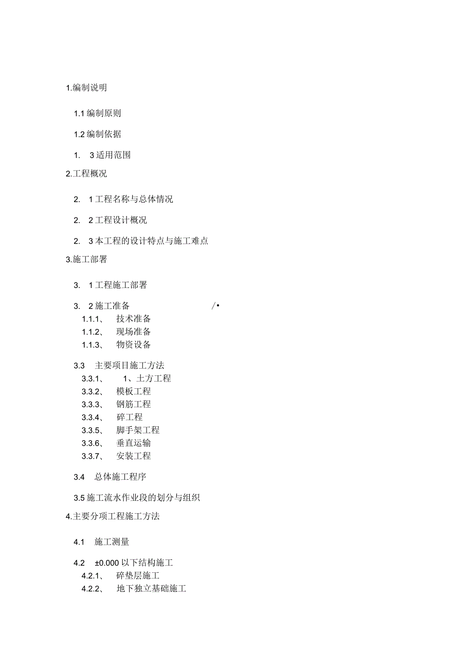 建设工程施工组织设计.docx_第1页